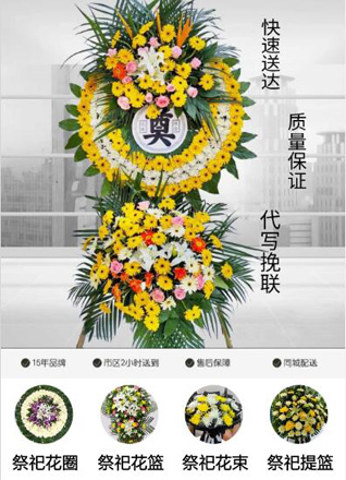 山东青岛黄岛区红石崖街道山宋村花圈代送